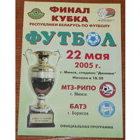 2005 МТЗ-РИПО - БАТЭ (финал кубка)