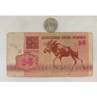 Werty71 Беларусь 25 рублей 1992 серия АБ банкнота Лось