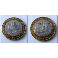 10 рублей Россия, ПСКОВ СПМД, 2003 года