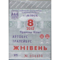 Проездной билет  -Минск 2012 - 82