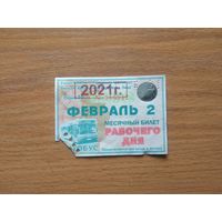 Проездной единый месячный билет рабочего дня. Автобус. Беларусь, Лида, февраль месяц 2021 года.