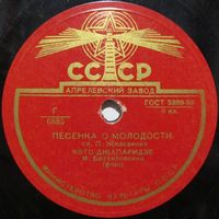 Кэто Джапаридзе - Песенка о молодости / Я помню вальса звук прелестный (10'', 78 rpm)