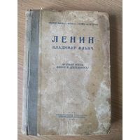 Ленин В.И"Очерк 1943г"\061
