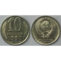 10 копеек СССР 1989 aUNC