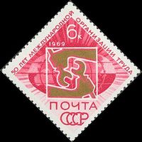Международная организация труда СССР 1969 год (3747) серия из 1 марки