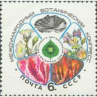 Ботанический конгресс 1975 год (4471) серия из 1 марки