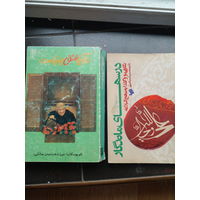 Книги на персидском языке. 2 шт. ЦЕНА ЗА ОДНУ
