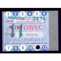 Проездной билет Бобруйск Автобус Ноябрь 2014