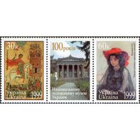 100 лет со дня основания Национального художественного музея Украина 1999 год серия из 2-х марок и 1 купона в сцепке