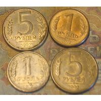 1 + 5 рублей 1992Л Россия