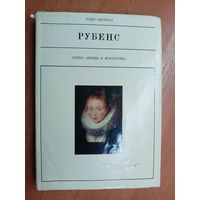 Роже Авермат "Рубенс" из серии "Жизнь в искусстве"