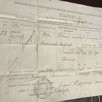 Документ о рождении.1919г.Беженцы.