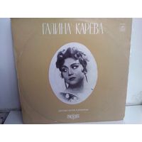 Галина Карева. Романсы (LP)