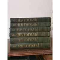 Гоголь. Собрание сочинений в 6 томах 1959г. Почтой и европочтой отправляю