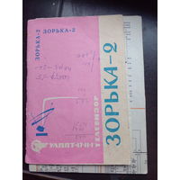1973  паспорт, схема и документы на покупку. Телевизор Зорька - 2