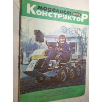 Журнал "Моделист Конструктор 1975г\2