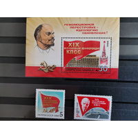 СССР 1988 г. 19-я конференция Коммунистической партии СССР. **
