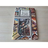 Посёлок на краю Галактики - КАК НОВАЯ - ПИФ ПФ Библиотека приключений и фантастики - Ад на Венере, Телепатическое ружье, Опасное лекарство и др 1989 Юнацтва