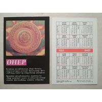 Карманный календарик.1984 год. Сувениры Казахстана