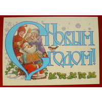 С новым годом! Чистая. 1987 года. Похитонова. 1158.