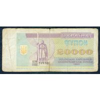 Украина, купон 20000 карбованцев 1993 год.