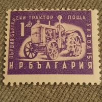 Болгария 1957. Первый Болгарский транспорт