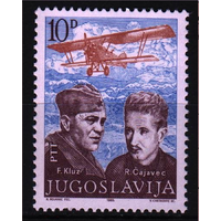 1985 Югославия Самолет Авиация военные летчики Франьо Клуз и Рудольф Чаявец Mi-2109 1х-марка**\ба