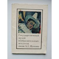 Государственный Музей Изобразительных Искусств имени А.С. Пушкина  Выпуск II. 1973 год. 14 из 16 открыток