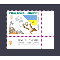 Неделя письма Украина 1992 год 1 марка ** надпись на украинском