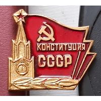 Конституция СССР. К-57