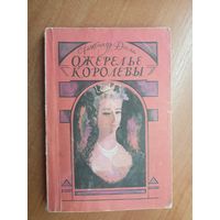 Александр Дюма "Ожерелье королевы"