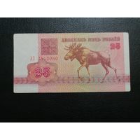 25 рублей 1992 АЗ