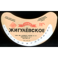Этикетка пива Жигулевское (Гомельский ПЗ) СБ954