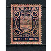 Российская Империя - 1896 - Новоузенская Самар. земская почта 3 коп. - 1 марка. MLH.  (LOT AE10)