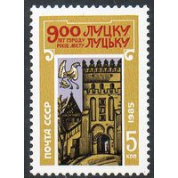 900-летие города Луцка СССР 1985 год (5669) серия из 1 марки