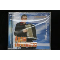 Адам Бирмамитов - Новое и лучшее (2005, CD)