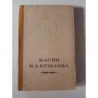 Басни И.А.Крылова 1944г