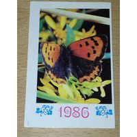 Календарик 1986 Украина. Бабочка