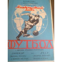 04.11.1992--Торпедо Москва Россия--Реал Мадрид Испания--кубок УЕФА