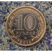 10 рублей 2014 года  Российская Федерация. Республика Ингушетия  (СПМД).