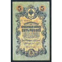 5 рублей 1909 год, Коншин - Шмидт, БЭ