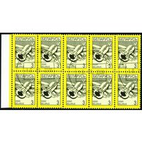 Четвертый стандартный выпуск Беларусь 2000 год (371) сцепка из 10 марок