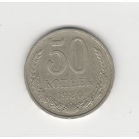 50 копеек СССР 1980 Лот 8290