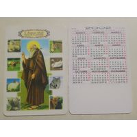 Карманный календарик. Святой Антонио Абад. 2002 год