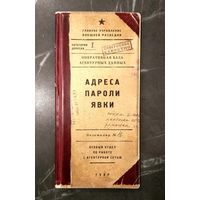 Визитница Адреса Пароли Явки * Главное Управление Внешней Разведки * КГБ СССР * 80 ячеек * на 160 Визиток * Новая