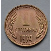 Болгария, 1 стотинка 1974 г.