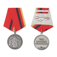 Медаль 15 лет Вывода Группы войск из Германии