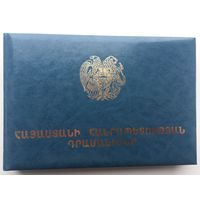 Армения. Подарочный полный комплект 1-й серии банкнот и циркуляционных монет Банка Армении, включая золотой 25000 драм 1997года.