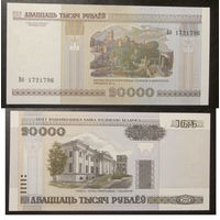 20000 рублей 2000 серия Вб (без полосы) UNC