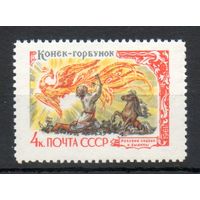 Русские сказки и былины СССР 1961 год 1 марка